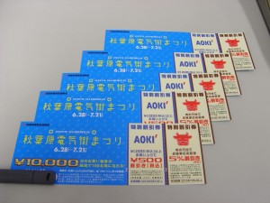 秋葉原電気まつり