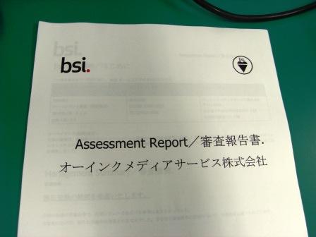 ISO27001の審査報告書