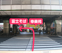 昭和通りを渡り、左に進みます。