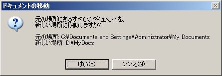 ドキュメントの移動