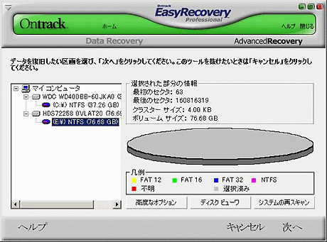 左ペインで復旧対象のHDDを選択します