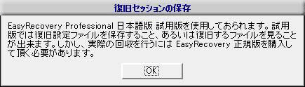 再度試用版である事の警告が表示されます
