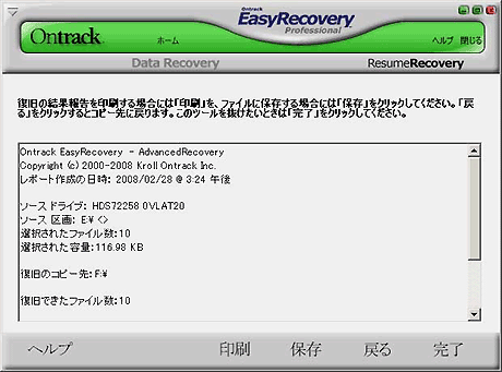 データ復旧完了時の画面