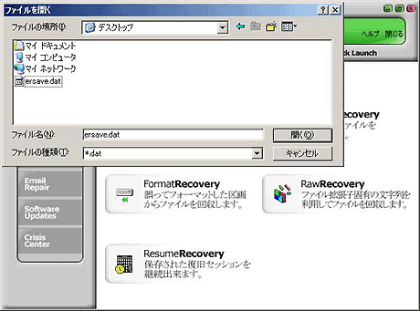 試用版で作成したスキャン結果ファイルを開きます