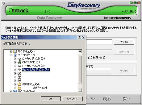 復旧データ保存先の設定
