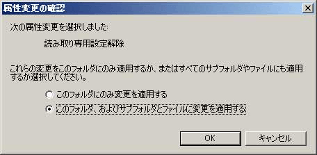 属性変更の確認