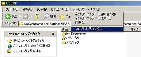 「ツール」>「フォルダオプション」を開きます