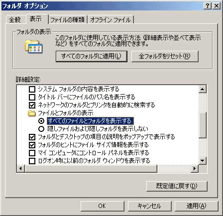 フォルダオプション