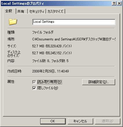 フォルダのプロパティ