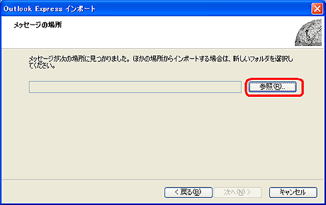 「参照」ボタンをクリック