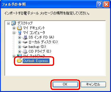 復旧したデータのフォルダを指定します