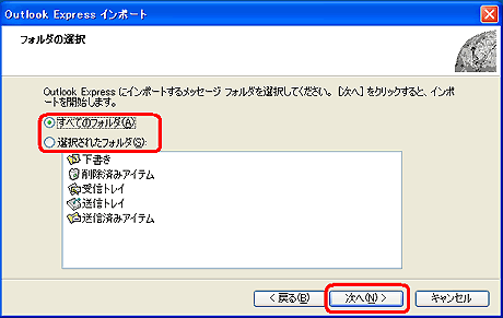 インポートするメールデータを指定します