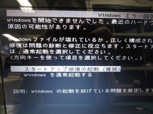 検証 なぜwindowsはスタートアップ修復で直らないのか 東京 秋葉原のデータ復旧専門店 データsos