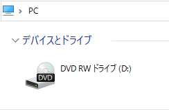 ドライブアイコンをクリックしても開かない