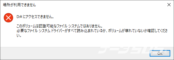 場所が利用できません　d:\にアクセスできません