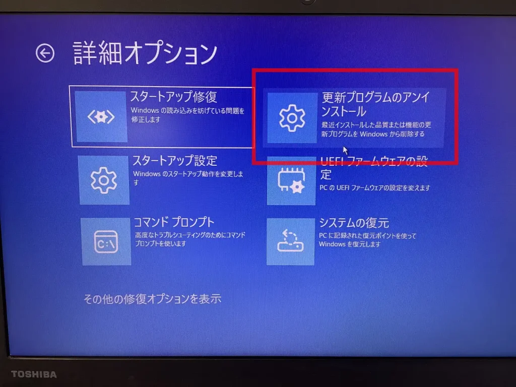 更新プログラムのアンインストールを選択する