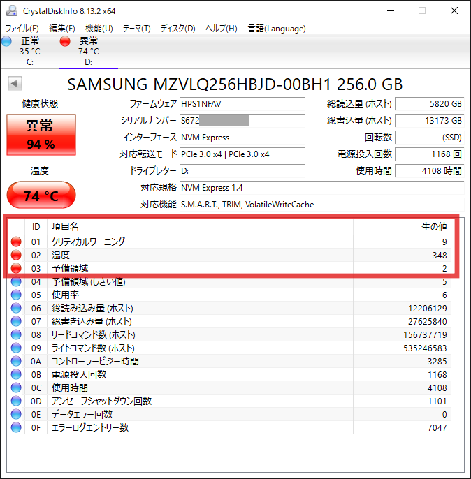 SMART情報を表示させるとクリティカルワーニングが記録されている