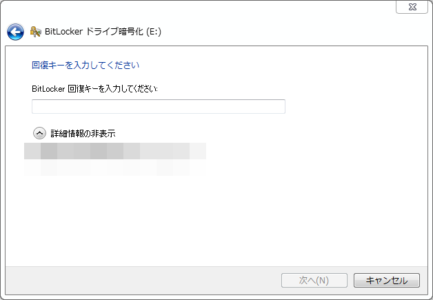 Bitlockerで暗号化したHDDのデータ復旧再び