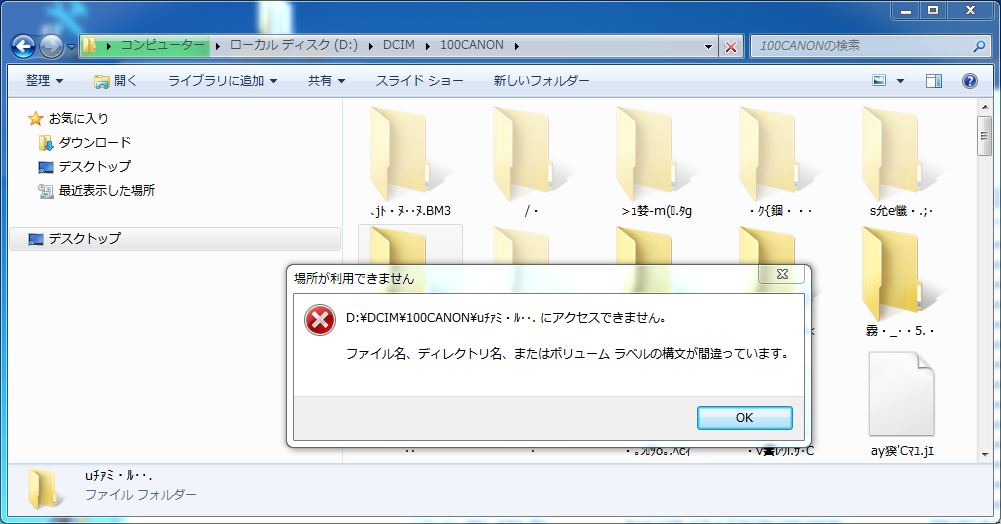場所が利用できません　ファイル名、ディレクトリ名またはボリュームラベルの構文が間違っていますのエラー