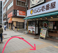 日比谷線秋葉原駅１番出口を出るとCoCo壱番屋があります