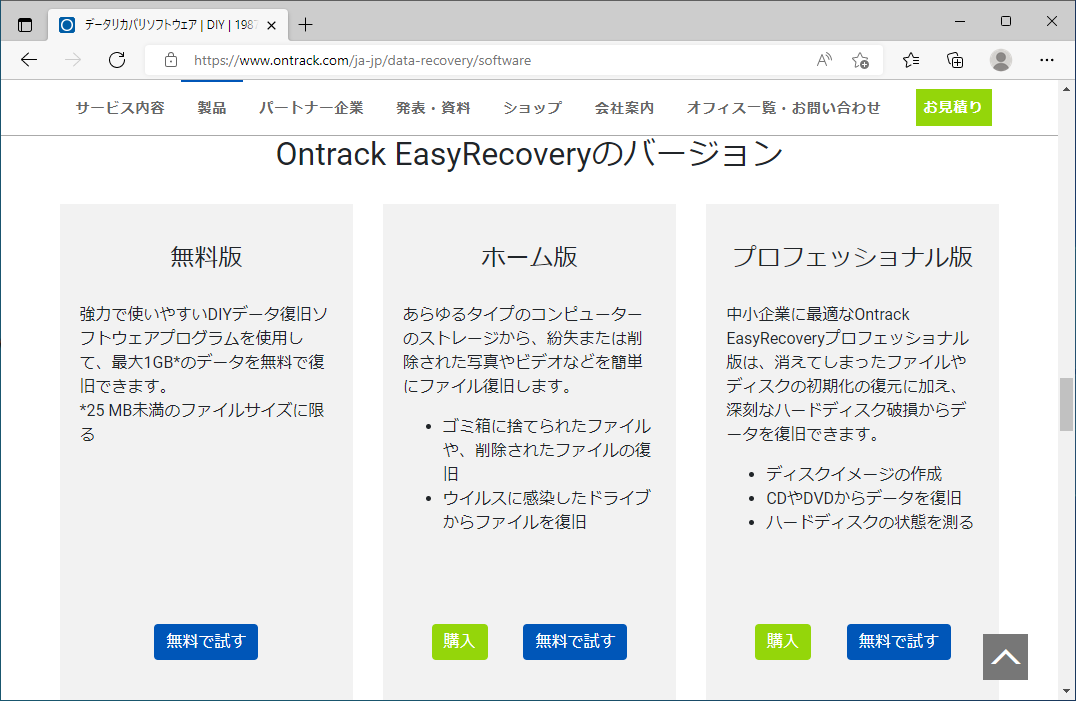 EasyRecoveryのバージョン選択画面