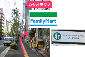 50mほど進んだ「ファミリーマート」の隣のビル4Fが当社です。1F「築地すし鮮」の横が入り口です。