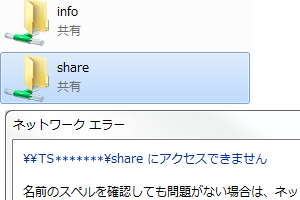 ネットワークエラーが出て共有フォルダにアクセスできない